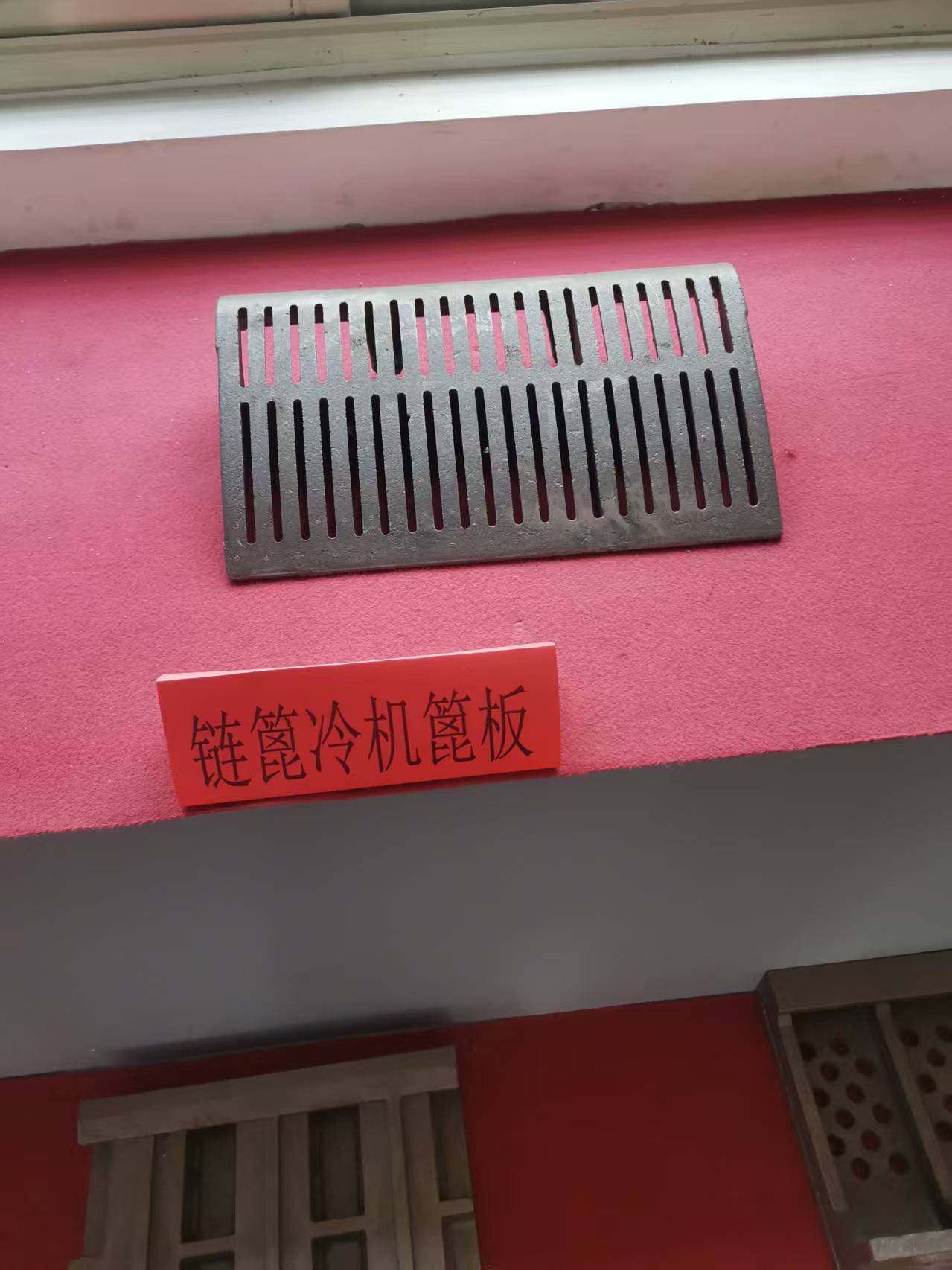 鏈篦冷機(jī)篦板