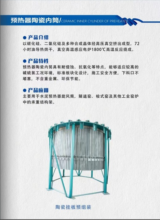 預(yù)熱器陶瓷內(nèi)筒